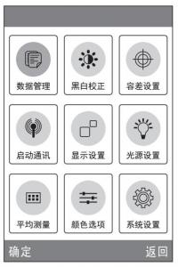 色差儀如何設置容差？